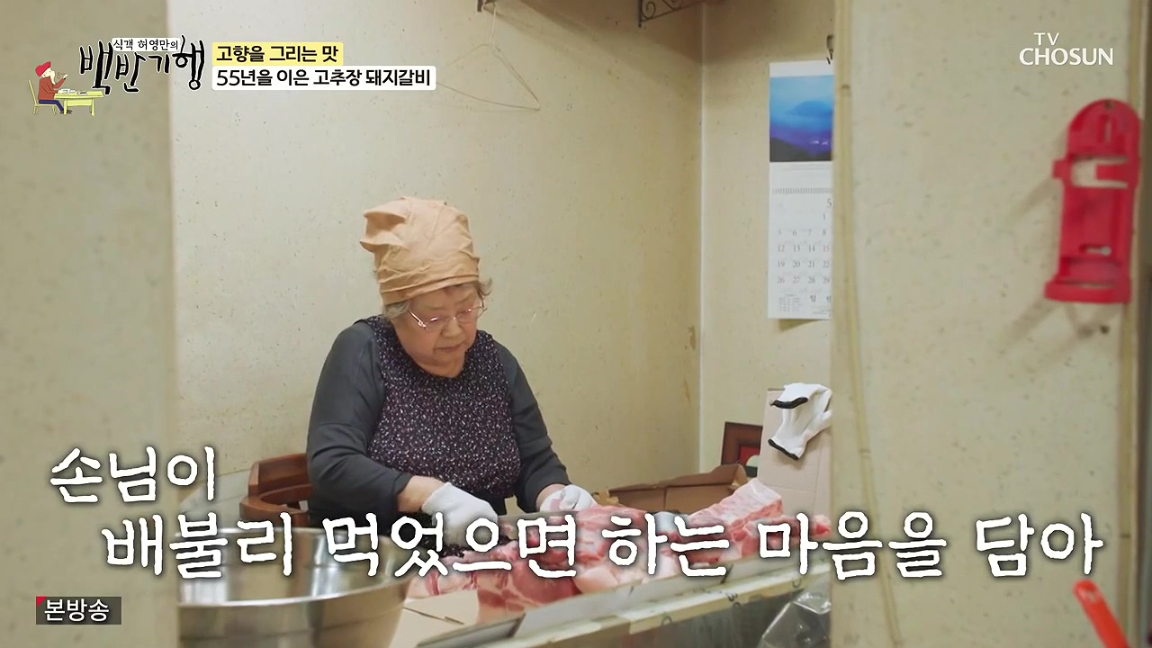 식객 허영만의 백반기행.E251.240610p-NEXT.mp4_20240610_195514.302.jpg