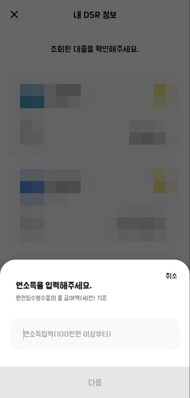 연소득-입력