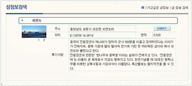  외연도 배시간표 및 요금