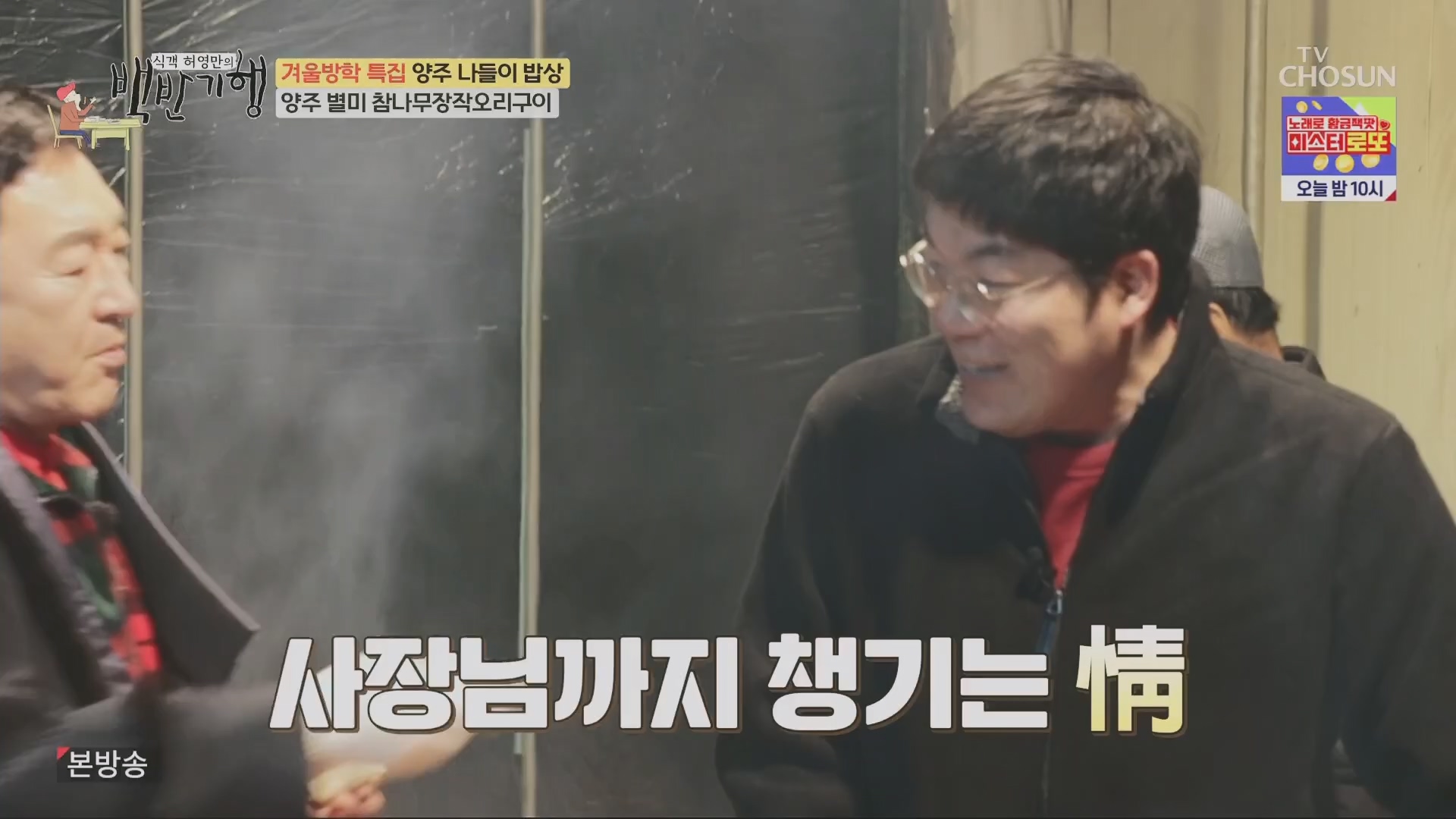 식객 허영만의 백반기행.E230.240112p.H264-F1RST.mp4_20240113_202434.898.jpg