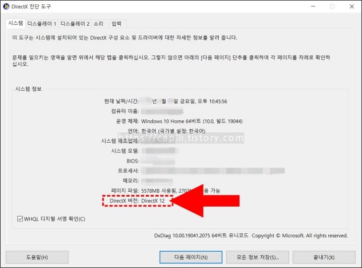 PC-시스템정보-중-다이렉트X-버전-항목이-강조되어-있다.