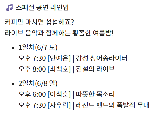 공릉숲길 커피축제 공연일정 안예은 최백호 이석훈 자우림
