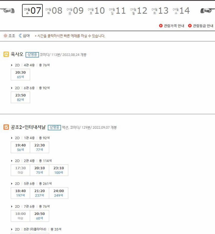 제주 cgv 상영시간표