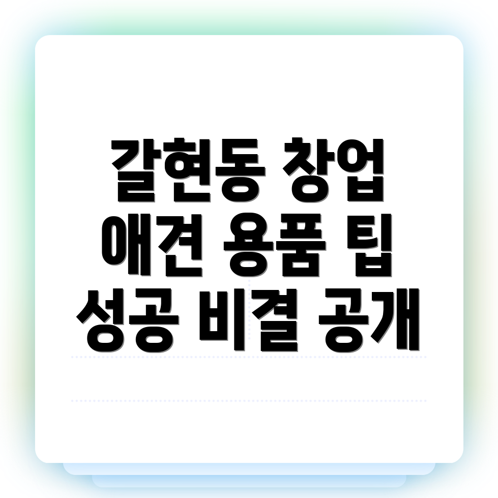 무인 애견용품 매장 창업