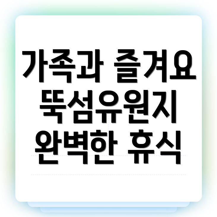 뚝섬유원지역 펜션