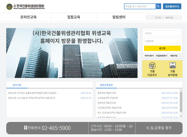 건물위생관리업-온라인교육