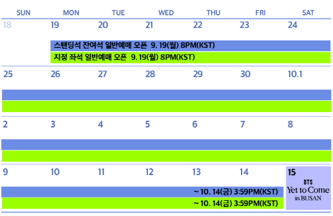 BTS-부산콘서트-예매일정