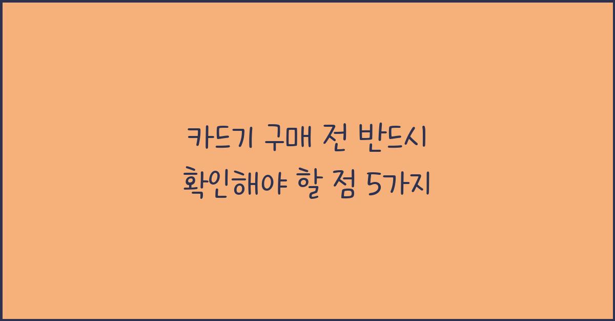 카드기