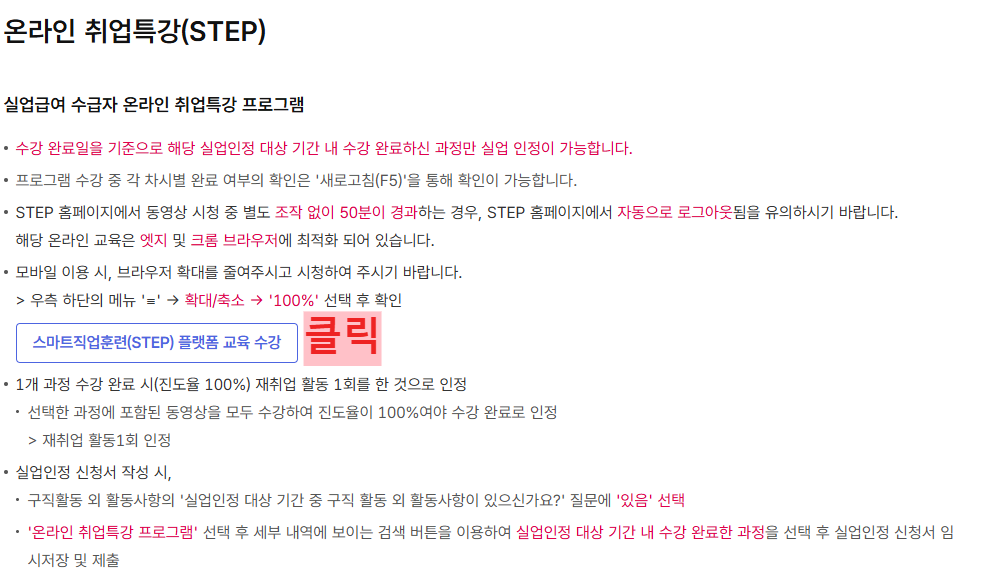 실업급여 취업특강 온라인