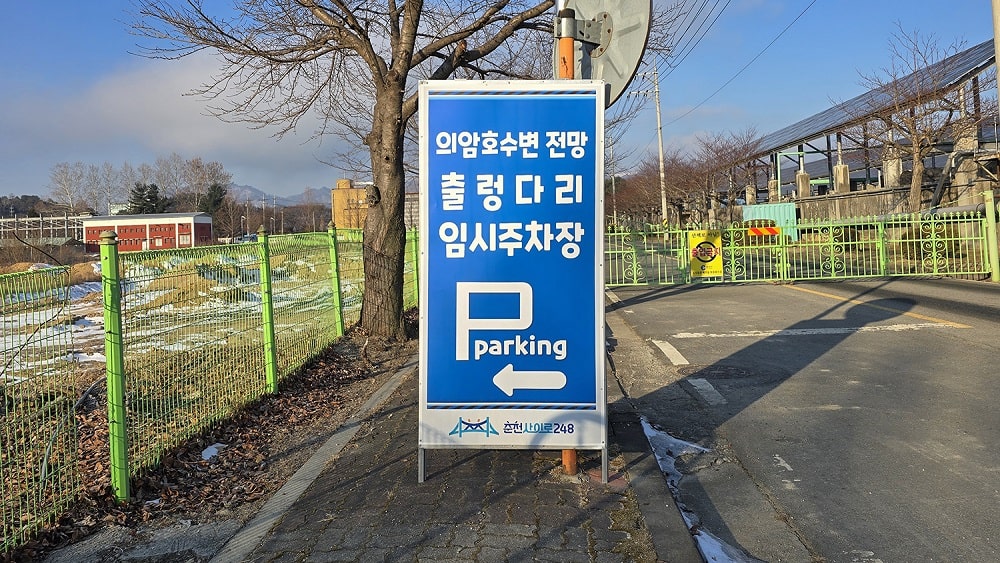 춘천 사이로 248 의암호 수변 전망 출렁다리-4