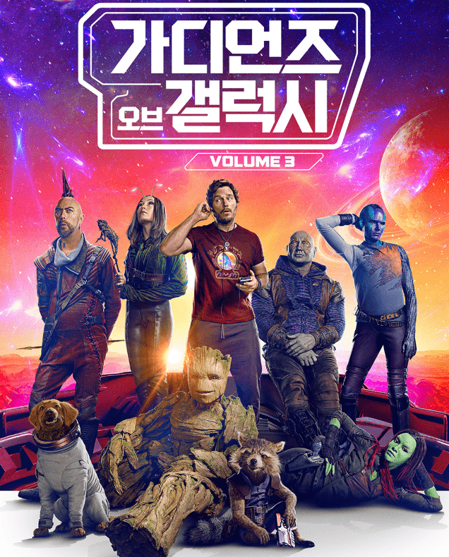  가디언즈 오브 갤럭시 3 (Volume 3) OST / 영화 사운드 트랙
