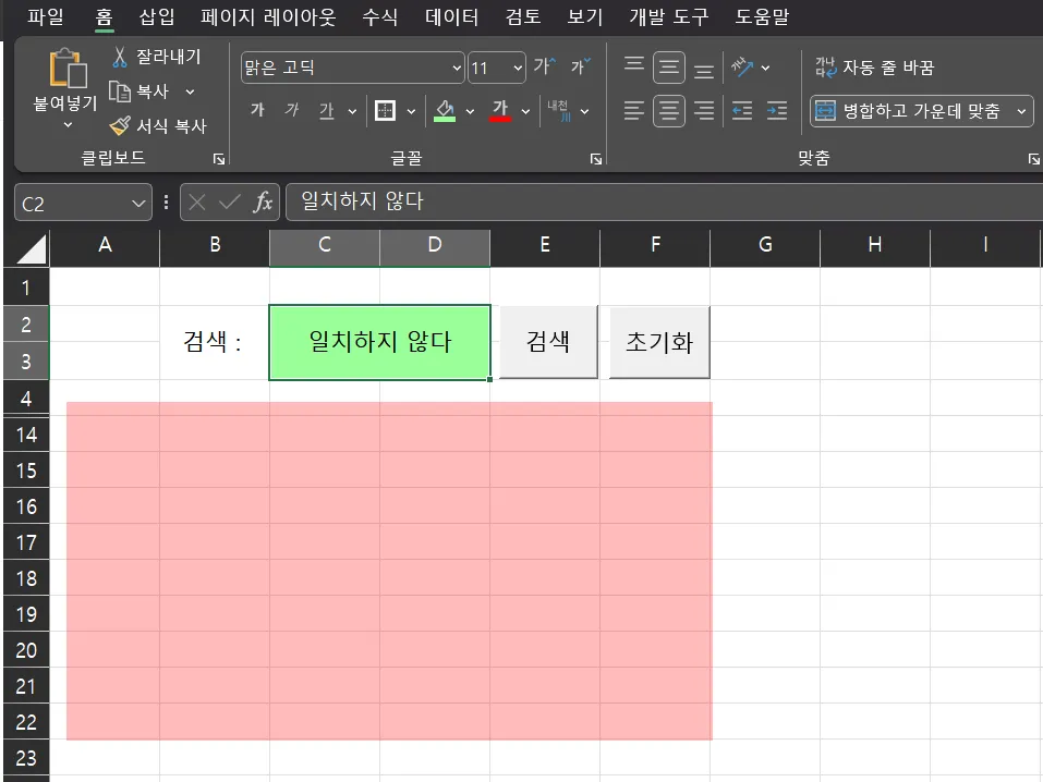 엑셀 매크로 검색 기능 예시7