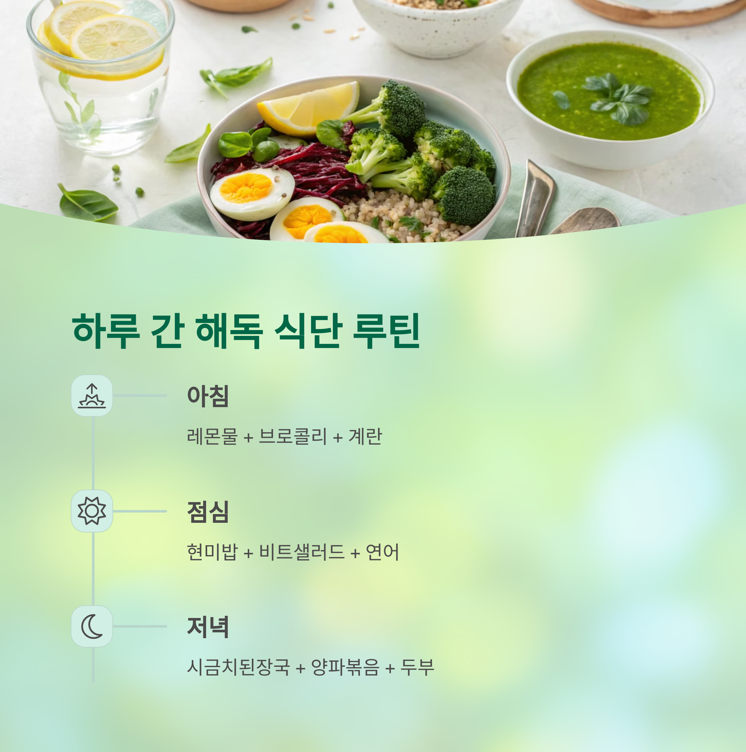 간 해독 효과를 200% 끌어올리는 음식 조합법, 이 조합이 해답입니다 - 어떤 음식을 어떻게 먹느냐에 따라 간 기능은 완전히 달라집니다 - 식단으로 실천하는 하루 간 해독 루틴 간 해독 효과를 200% 끌어올리는 음식 조합법, 이 조합이 해답입니다 - 어떤 음식을 어떻게 먹느냐에 따라 간 기능은 완전히 달라집니다 - 식단으로 실천하는 하루 간 해독 루틴