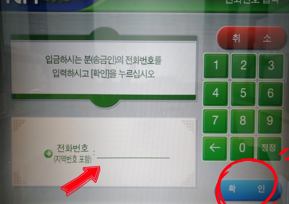 방식, ATM기는 간단합니다. 농협이체 4