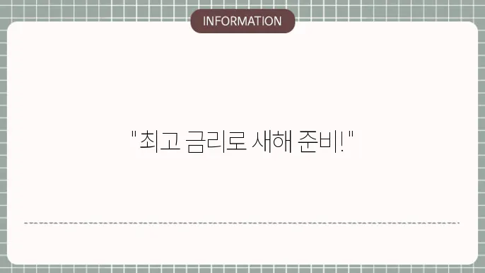 수협 정기적금 특판 최신 금리 확인