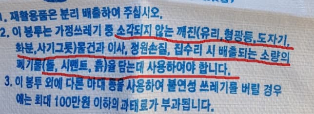 폐기물-마대