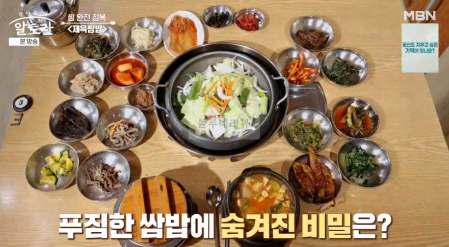알토란 동두천 제육쌈밥 맛집 식당 어디? 쌈 완전 정복 제육쌈밥집 정용태 사장 가게, 고추장제육 간장제육 된장찌개 청국장 쌈채소 무한리필 2 img