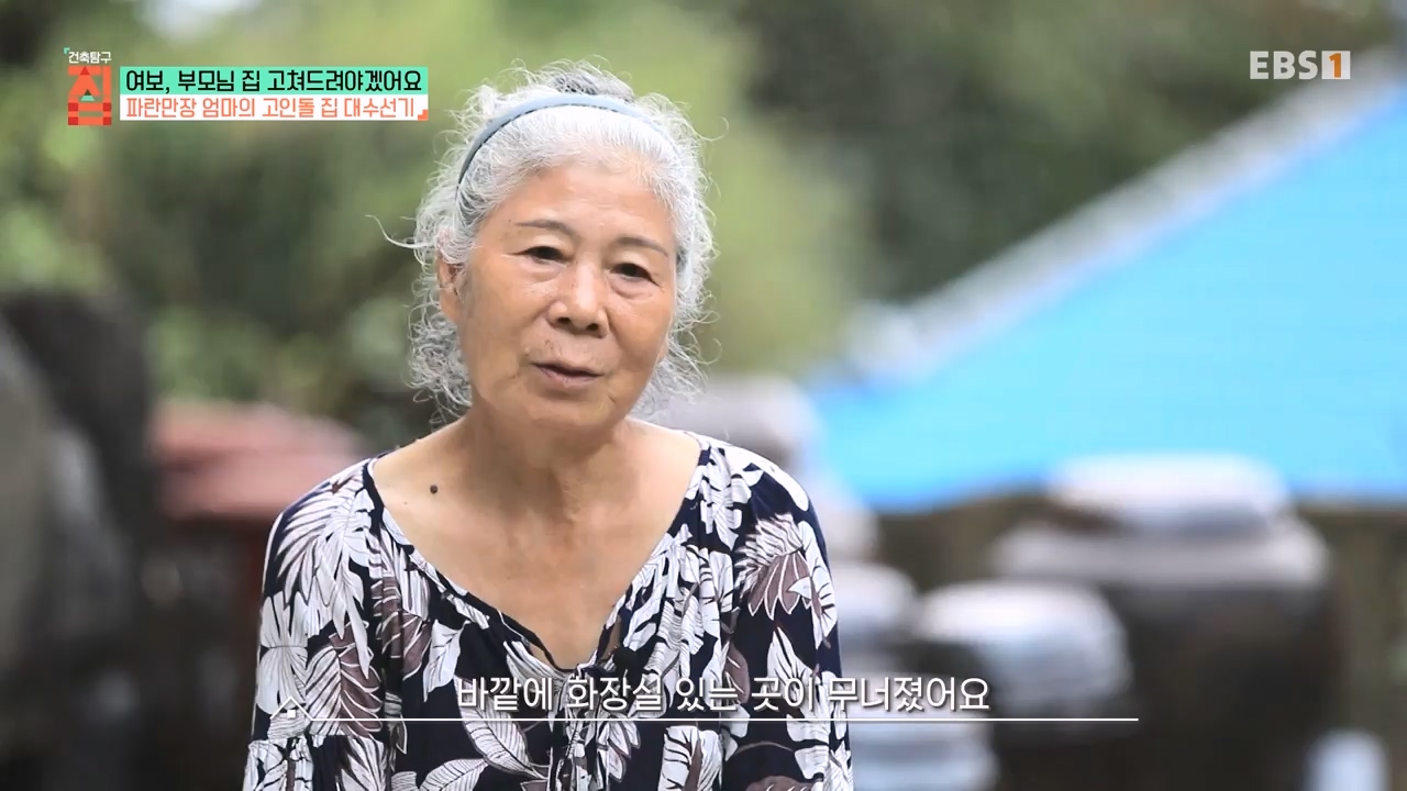 TV - 전 국민의 평생학교 EBS여보, 부모님 집 고쳐드려야겠어요.mp4_20231223_172538.360.jpg