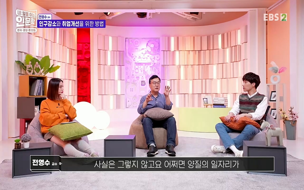 TV - 교육의 중심 EBS인구감소와 일자리의 상관관계.mp4_20220726_204455.056.jpg