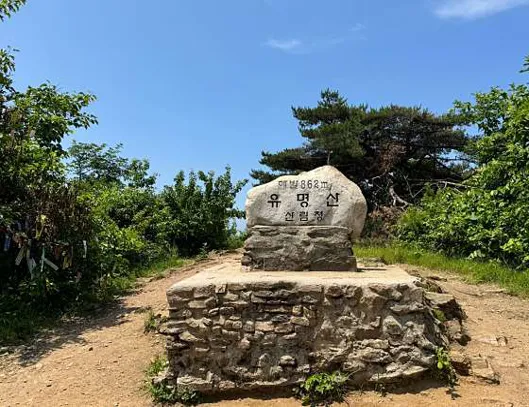 유명산