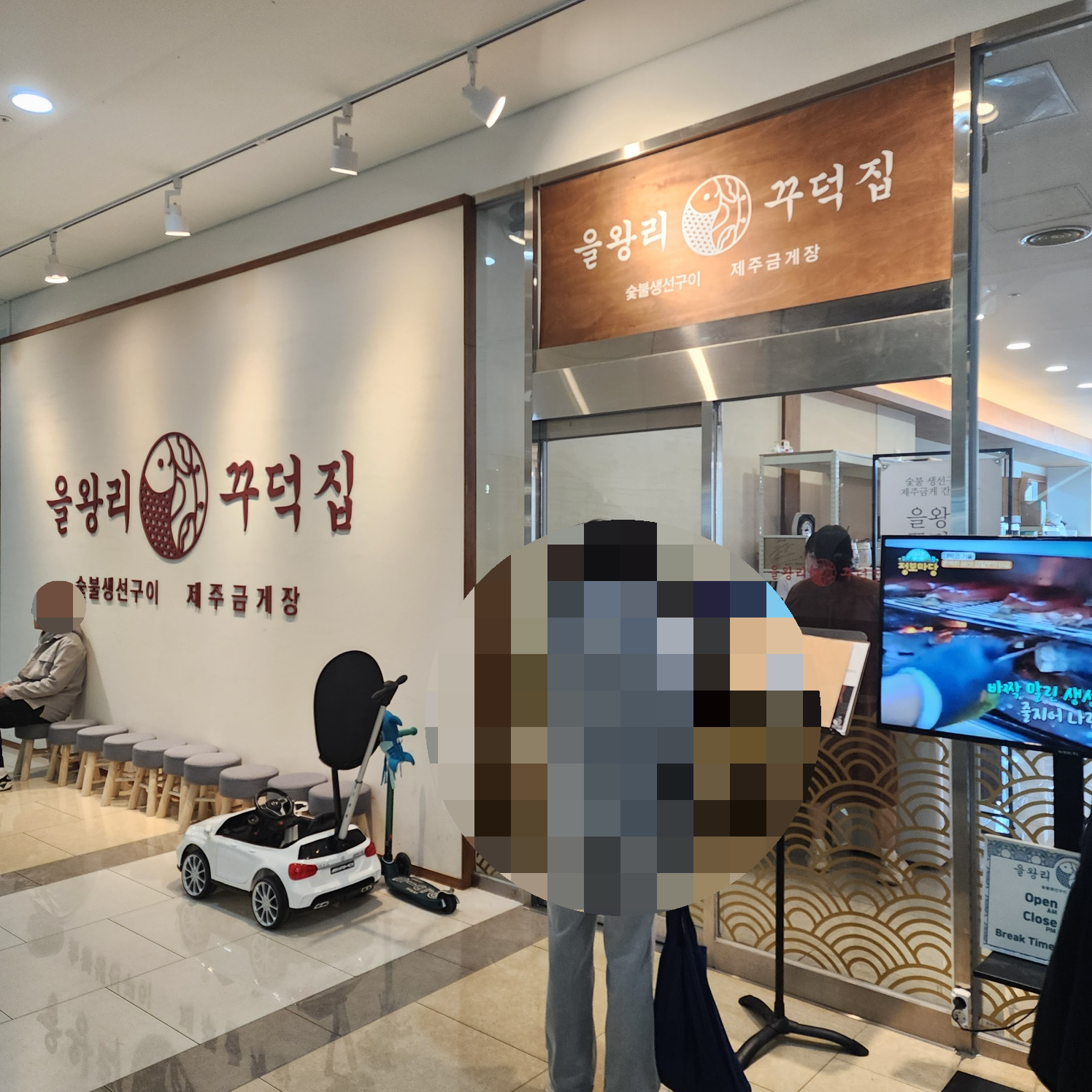 을왕리꾸덕집