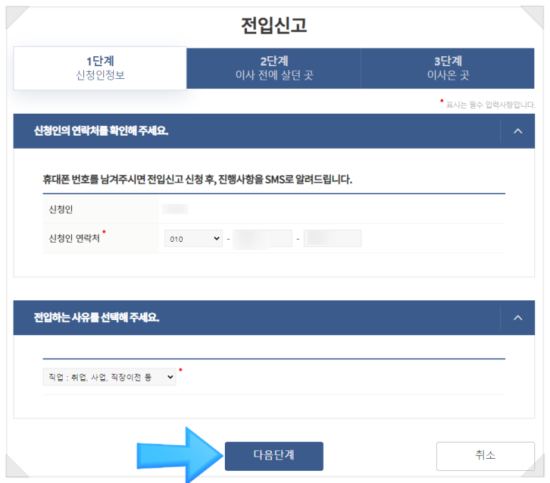세대원도 할 수 있다 (필요서류까지) 정부24 인터넷 전입신고방법 5