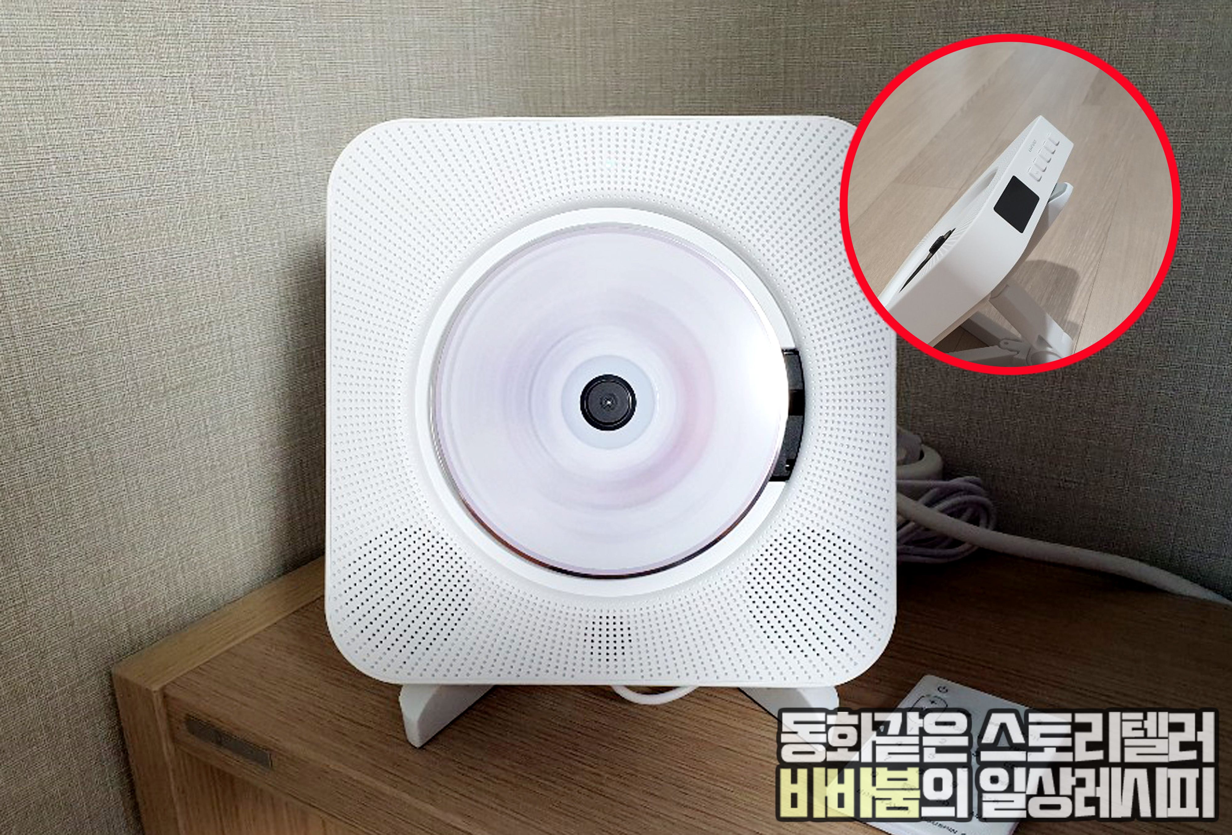  우리 아이에게 딱맞는 에듀CD플레이어, '에듀스핀EA30'