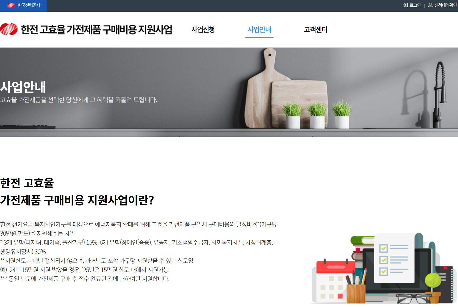 한전 고효율 가전제품 구매비용 지원사업 홈페이지