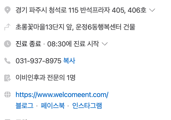 안이비인후과의원 이미지