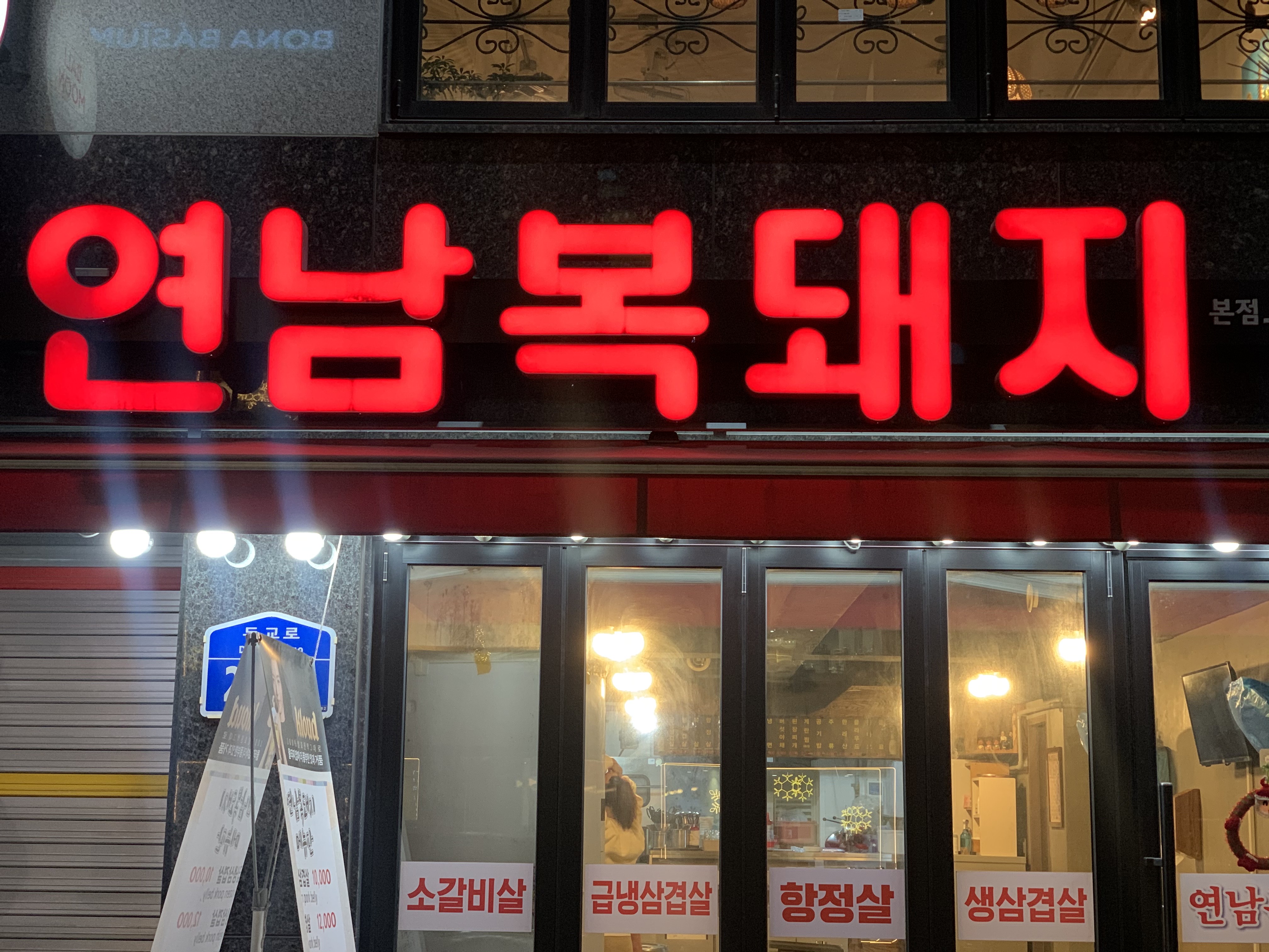 복돼지식당 이미지