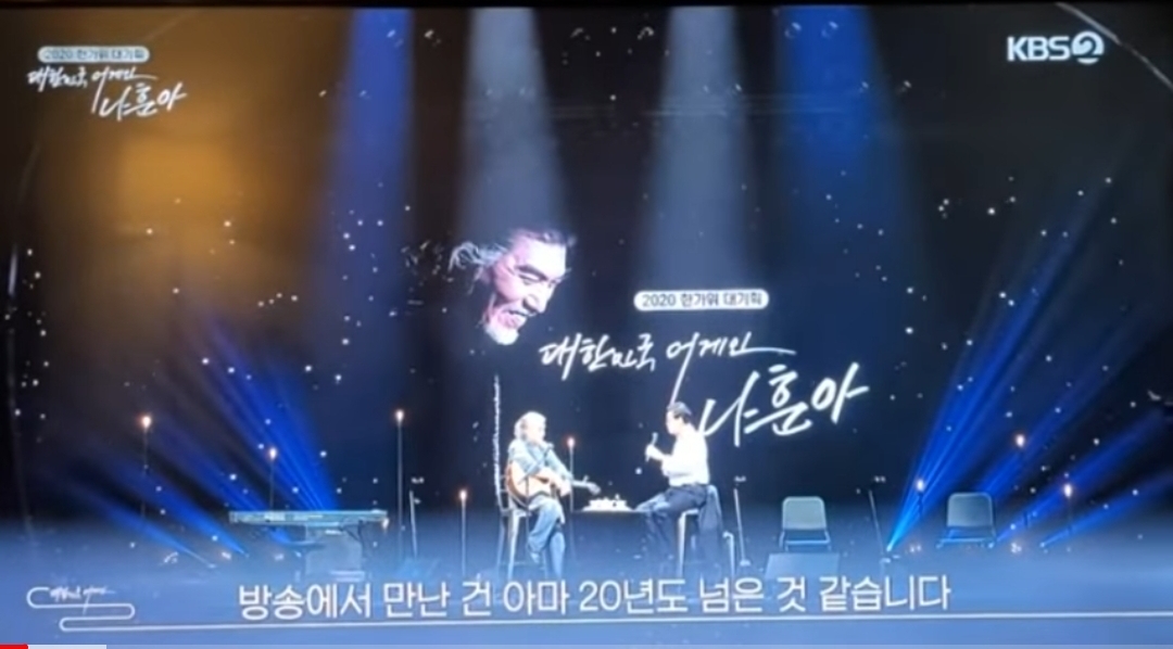  대한민국 어게인 나훈아 콘서트,생애 최초 비대면 공연(2020 한가위 대기획)