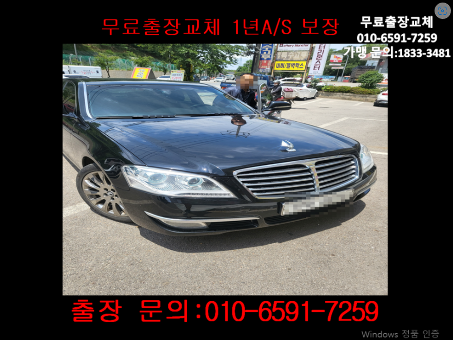  석관동밧데리교체 체어맨배터리 무료출장교환(XP60044)
