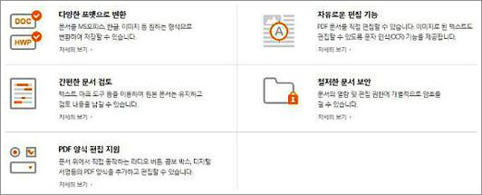 pdf 내용 수정