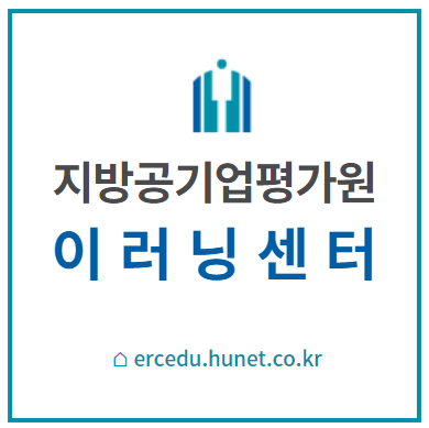 지방공기업평가원_이러닝센터_섬네일