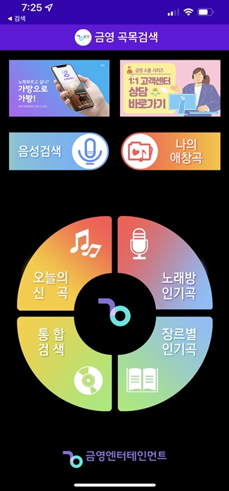 금영노래방 노래번호 찾기 - 스마트폰&amp;#44; PC