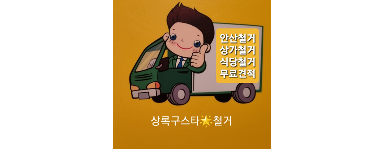 안산 상록구 폐기물