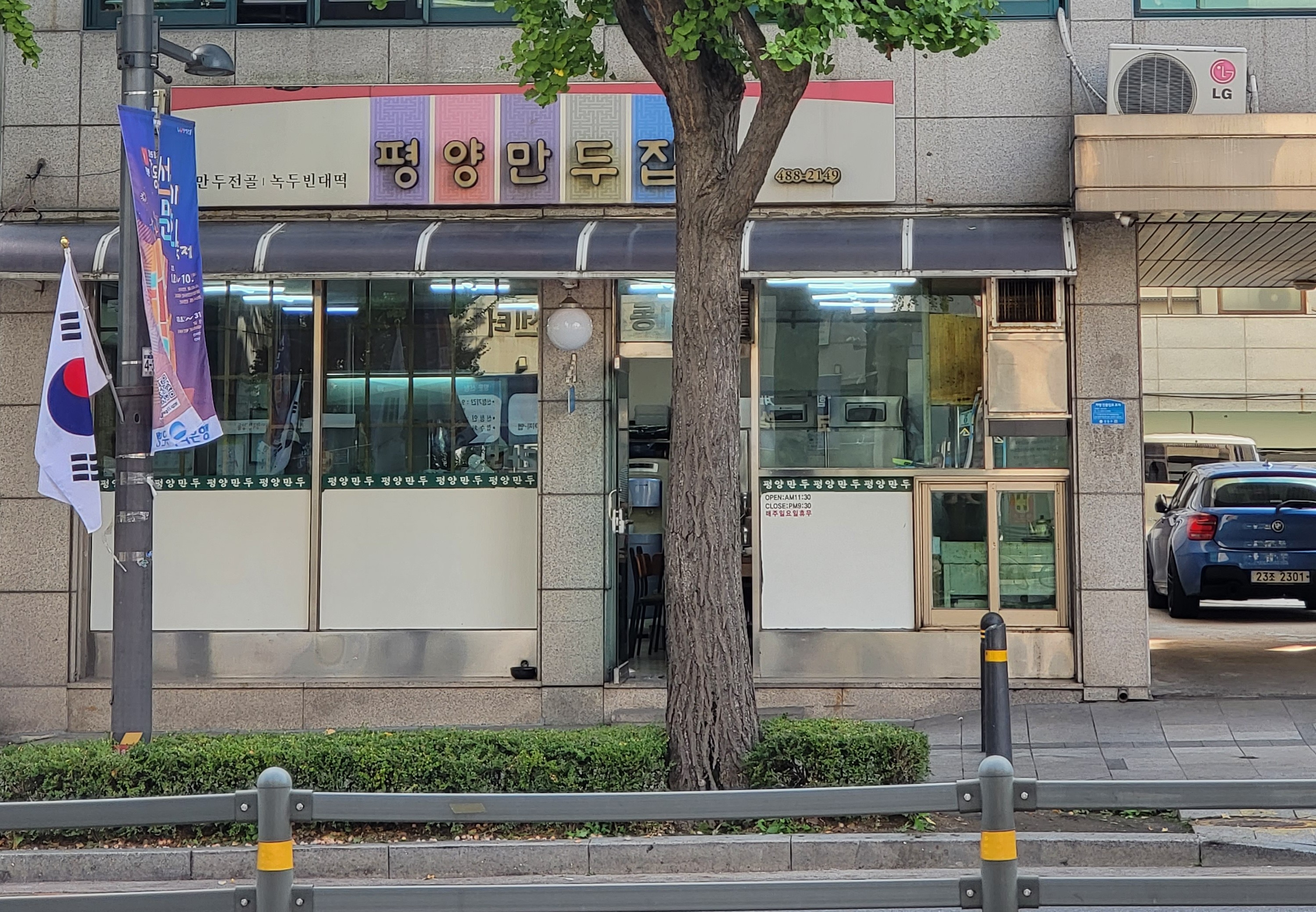 만두집 이미지