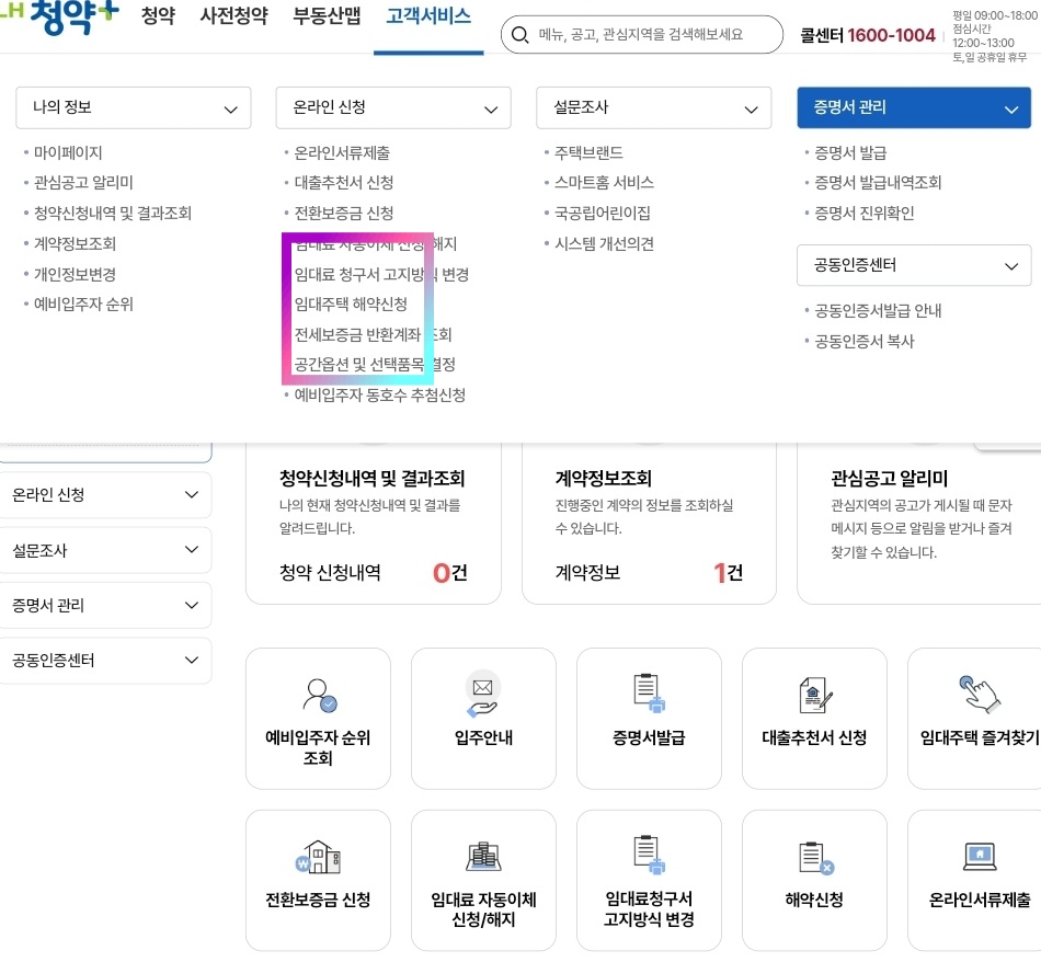 LH 퇴거 신청 방법 국민임대아파트&#44; 행복 주택&#44; 보증금&#44; 점검&#44;해약