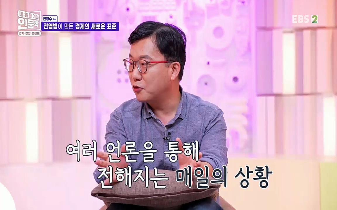 TV - 교육의 중심 EBS역사를 바꾼 전염병과 새로운 경제의 발견.mp4_20220725_210648.757.jpg