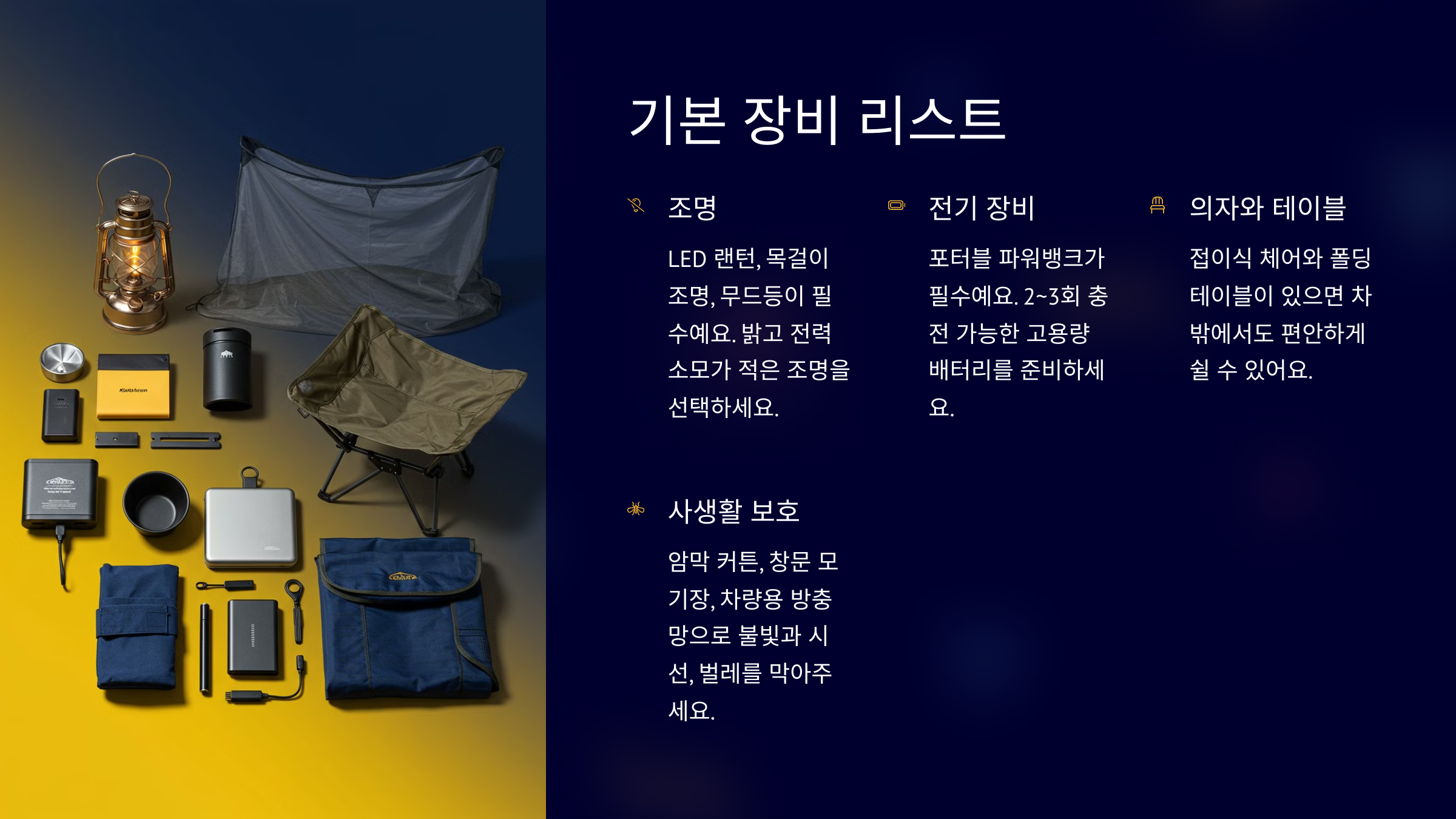기본 장비 리스트