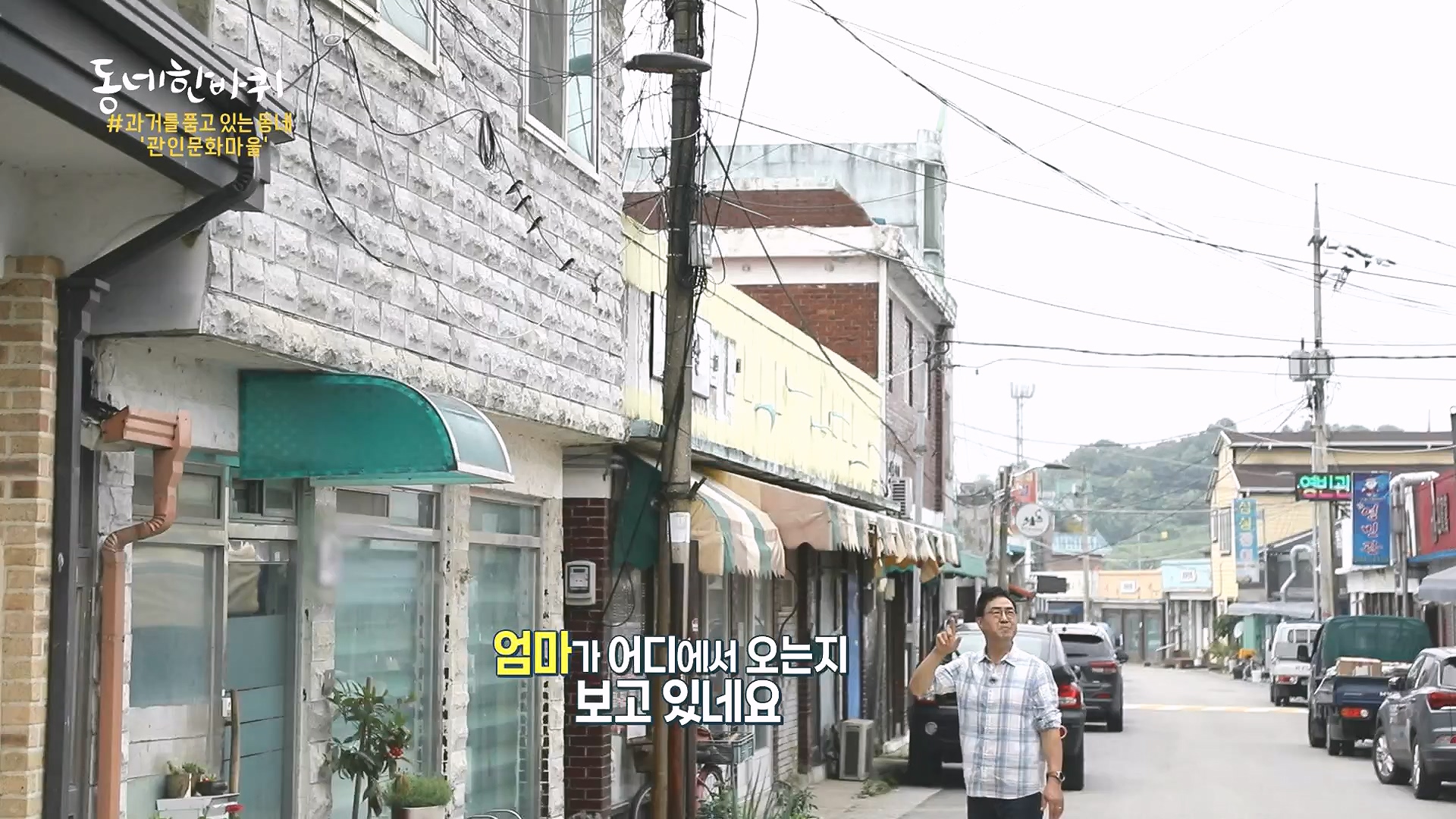 동네 한 바퀴.E284.240727p-NEXT.mp4_20240728_162338.869.jpg
