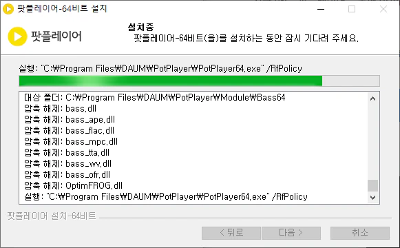 팟플레어 설치 6
