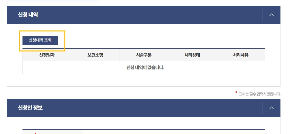 신청내역 조회