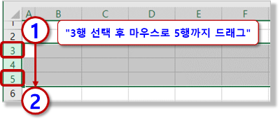 마우스 드래그로 연속된 행 선택하기