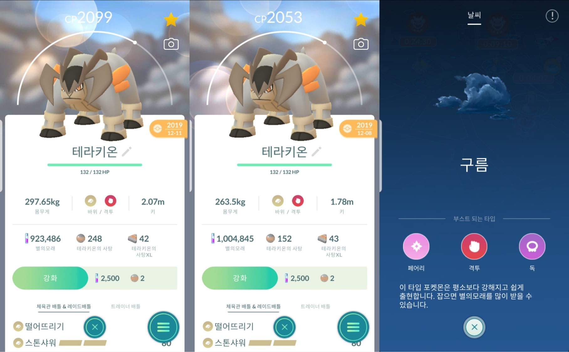 포켓몬고 테라키온