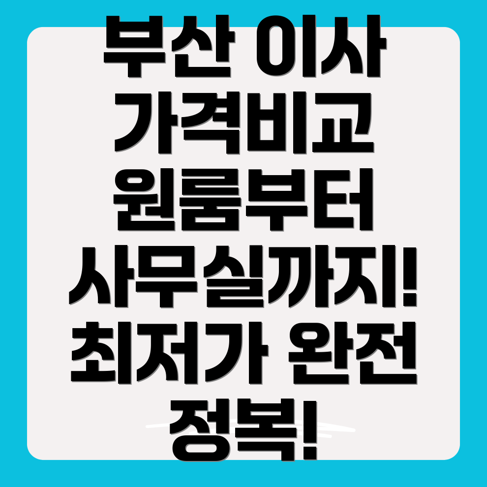 부산포장이사