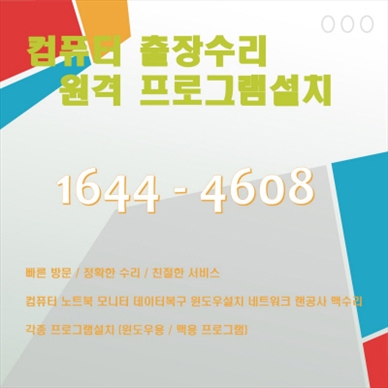  서원구 컴퓨터수리 원격컴수리 포토샵,일러스트설치 캐드 윈도우설치, 한글 엑셀설치, 서원구 스케치업 프리미어,인디자인설치 비대면으로 빠르게 설치