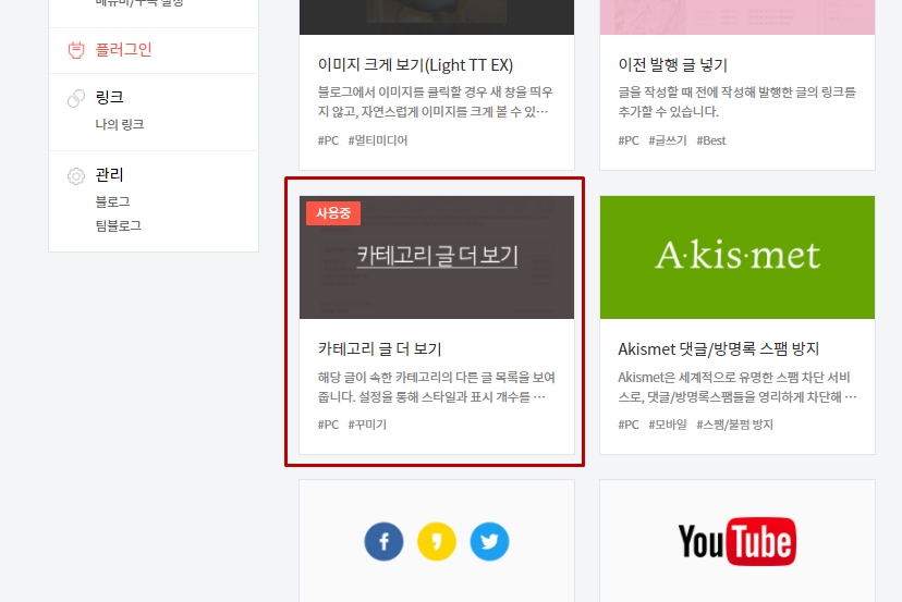  티스토리  카테고리 글 더보기 기능 사용  (카테고리 한번에 변경하는 tip 포함)