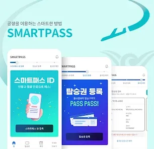 인천공항 스마트패스 등록 백드랍_3