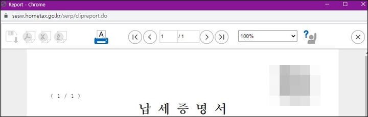  국세완납증명서 발급처 인터넷 발급 바로가기